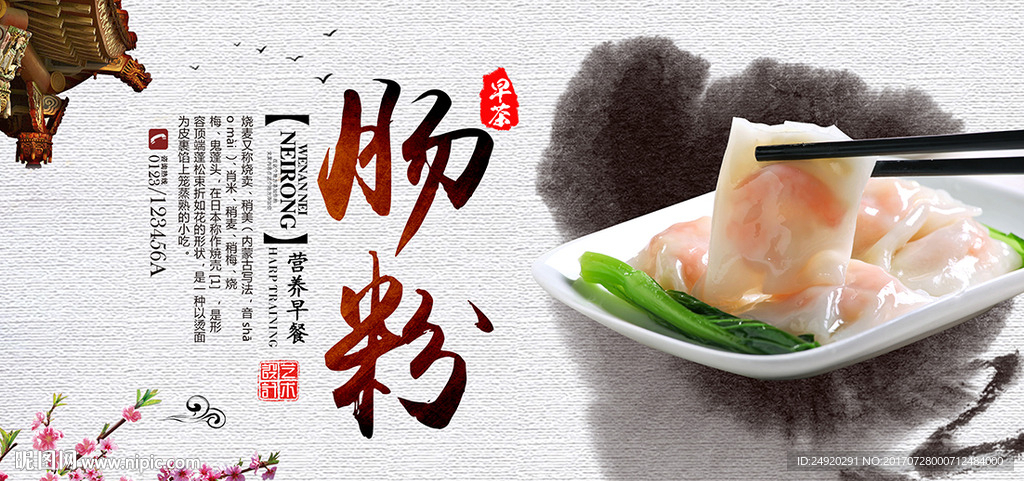肠粉