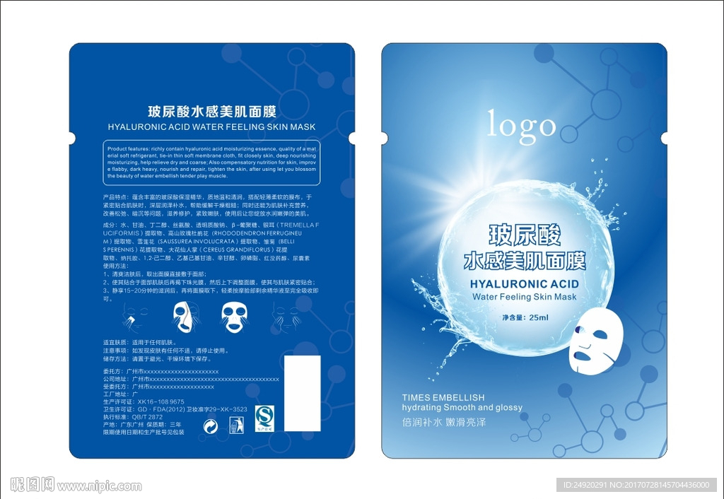 玻尿酸面膜设计