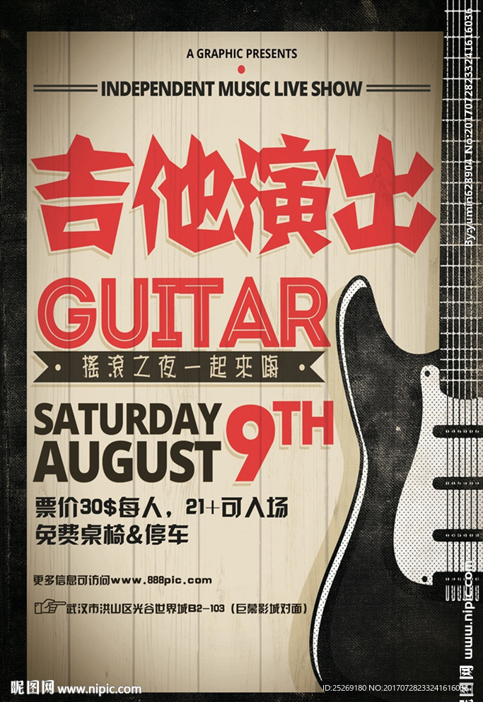 吉他演出