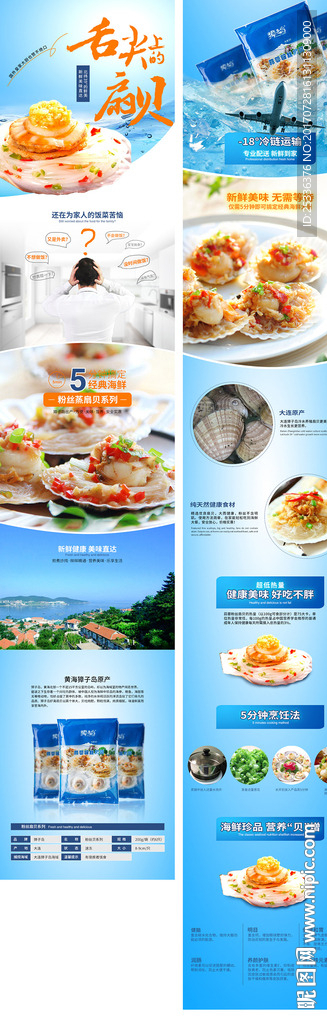 蒜蓉粉丝扇贝淘宝详情页