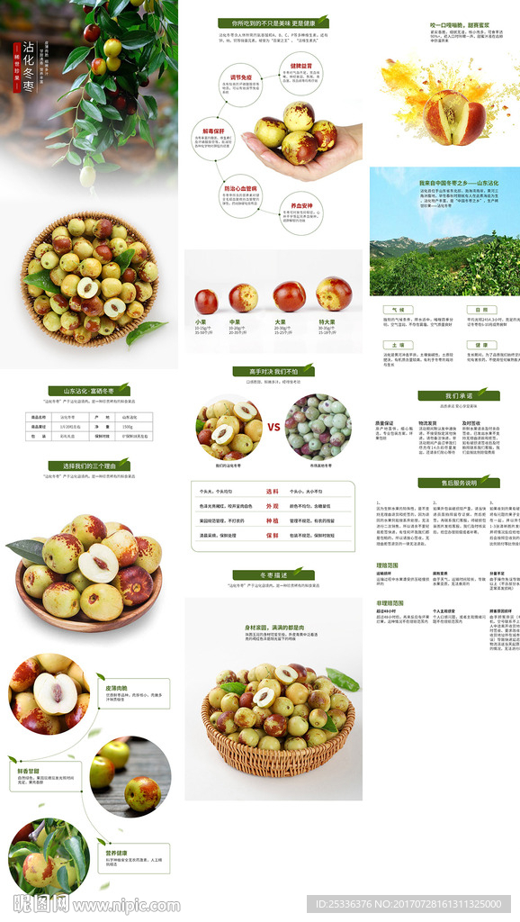 山东沾化冬枣淘宝详情页