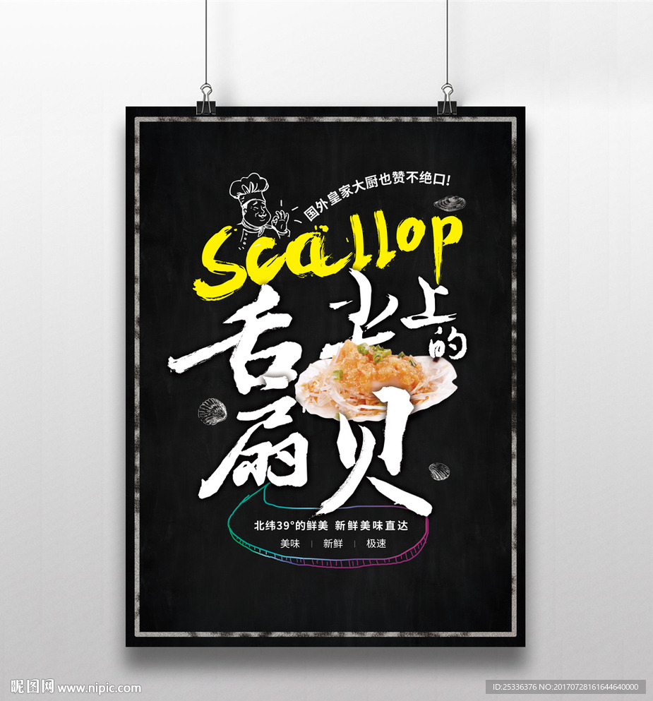 时尚创意烤扇贝美食海报海鲜生鲜