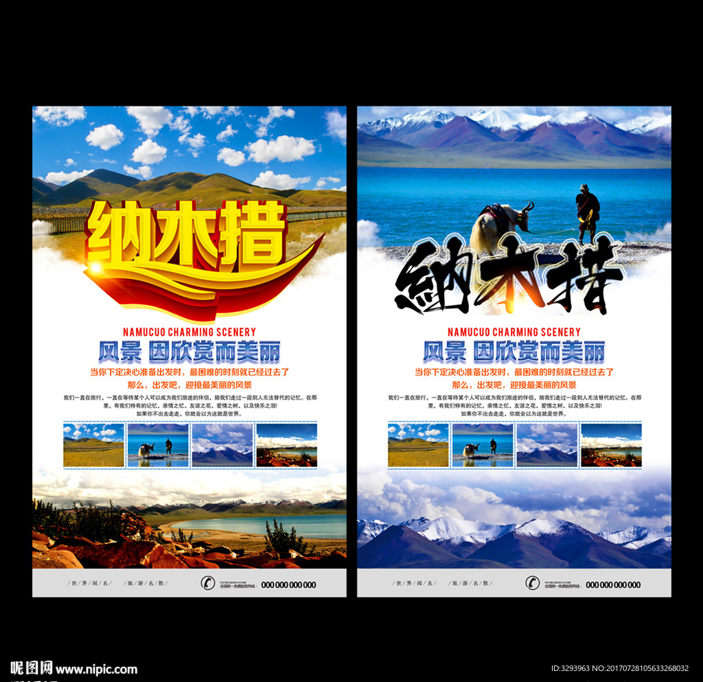 纳木错