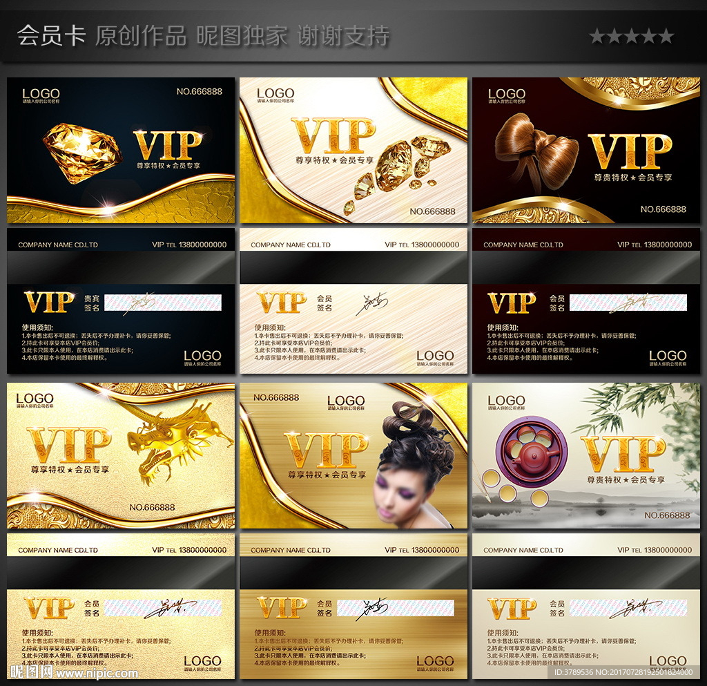 VIP卡