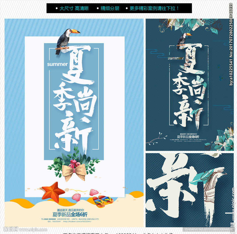 夏季促销