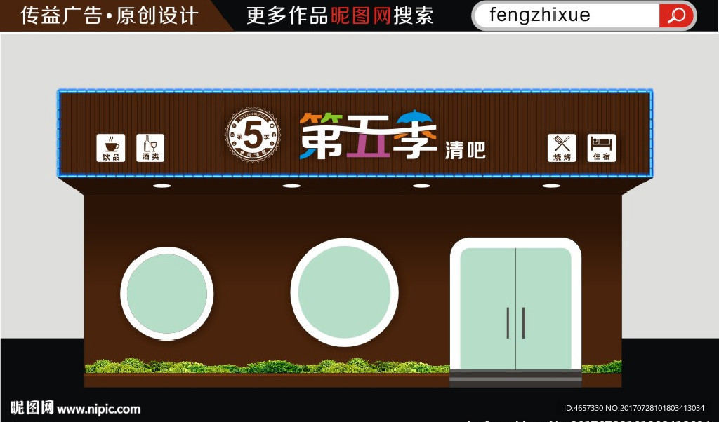 清吧招牌