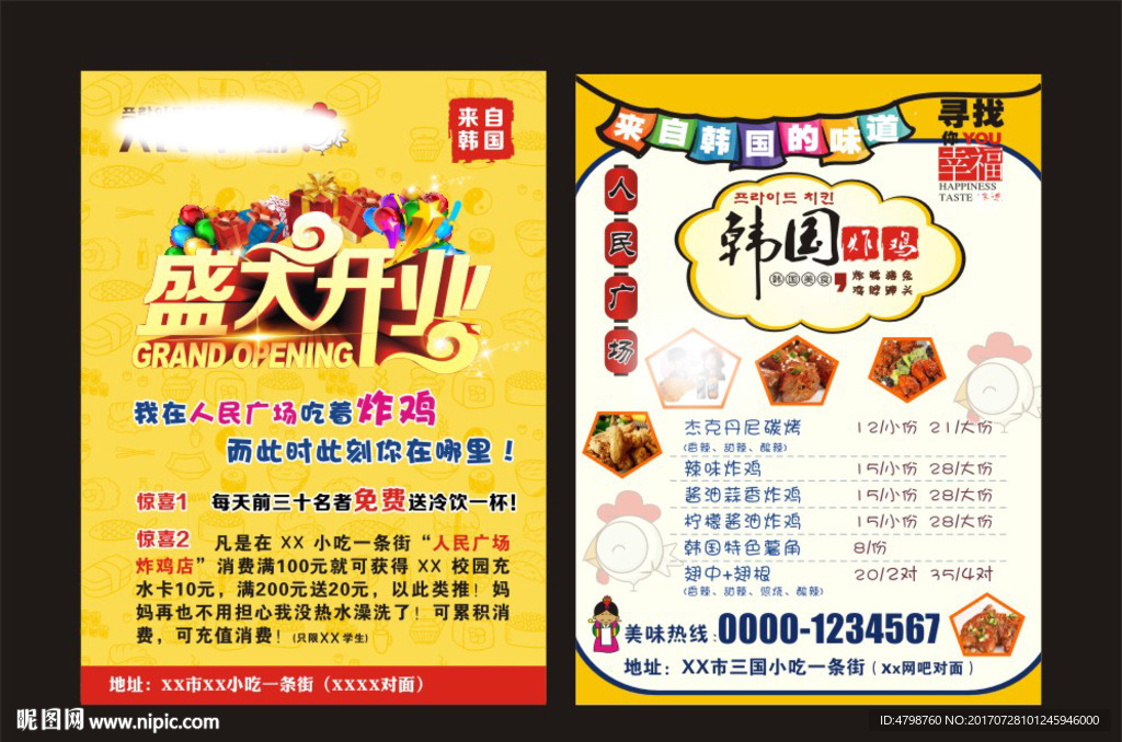 炸鸡盛大开业单页