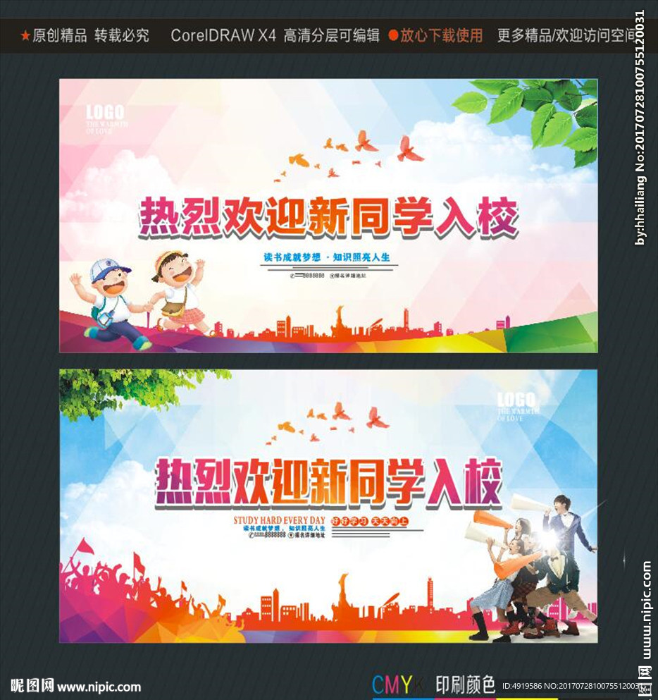 热烈欢迎新同学入校