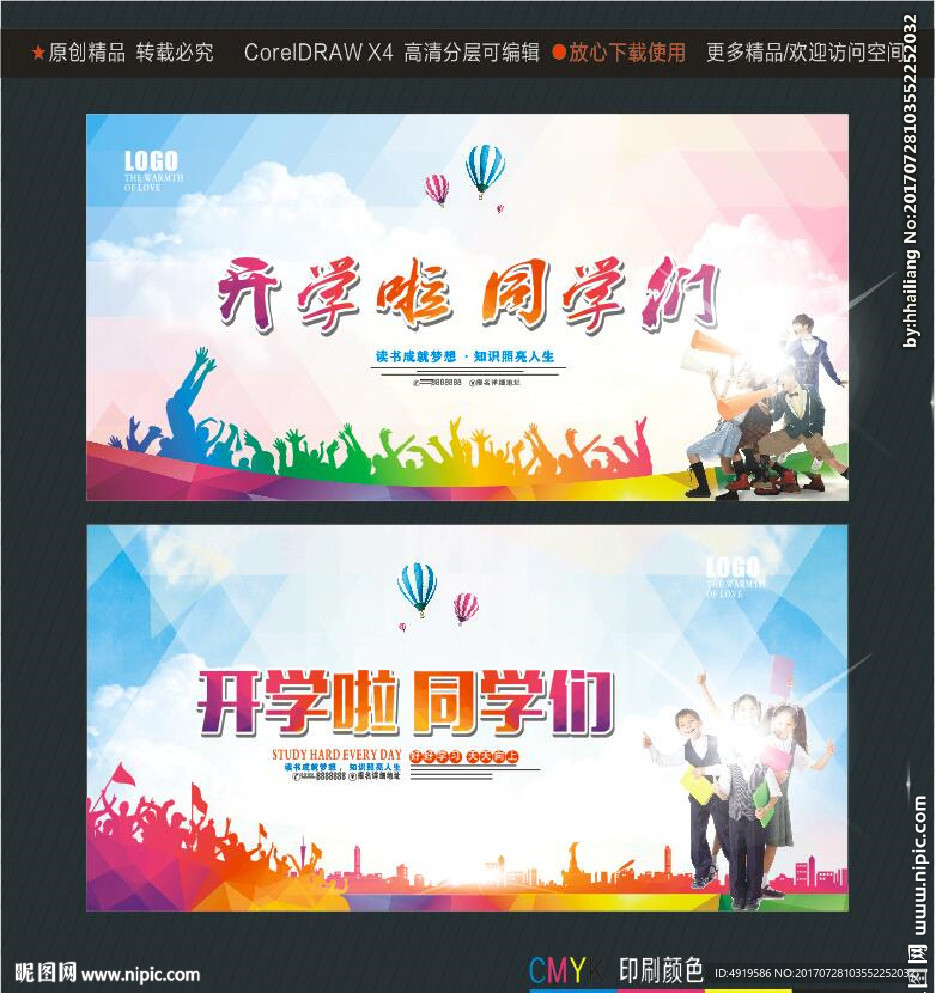 开学啦 同学们