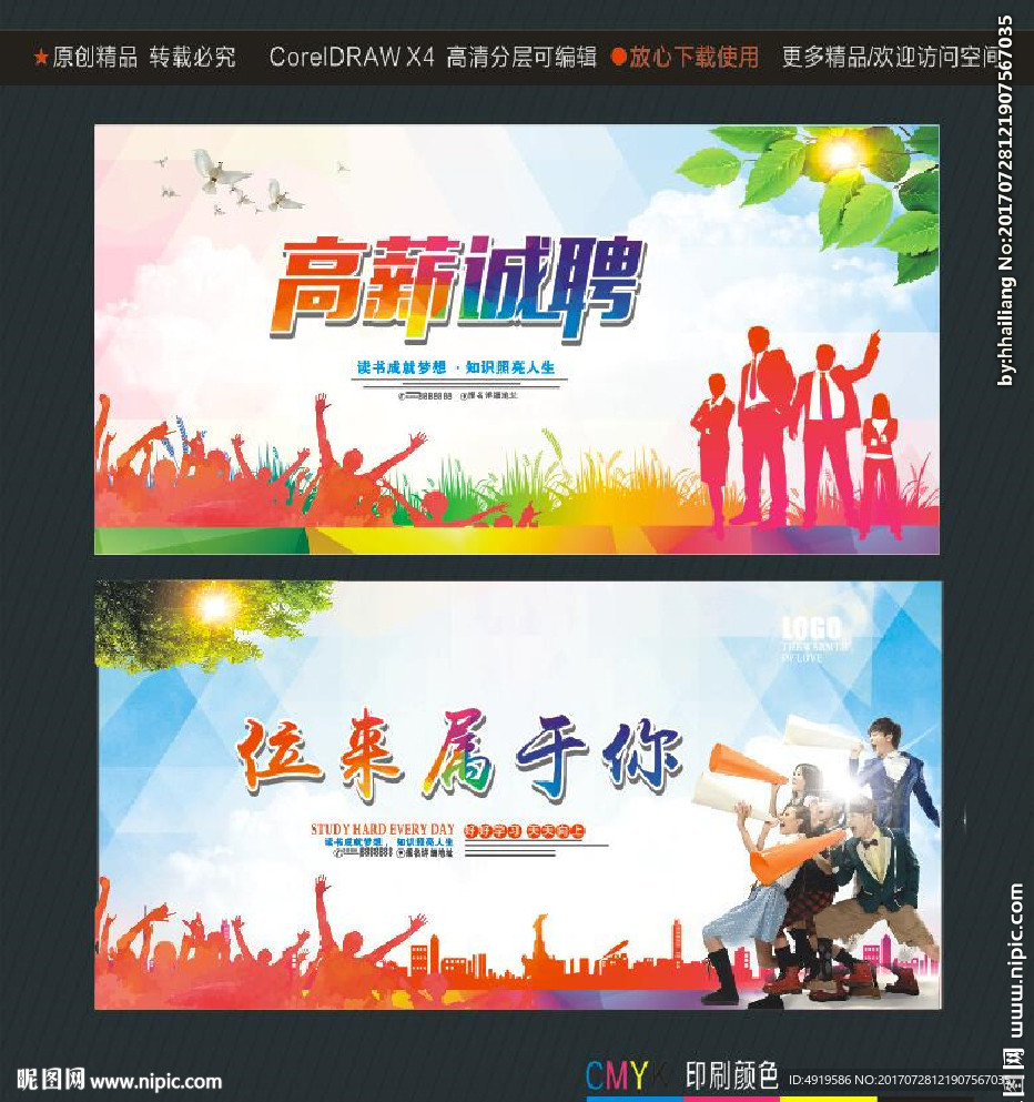 高薪诚聘 位来属于你