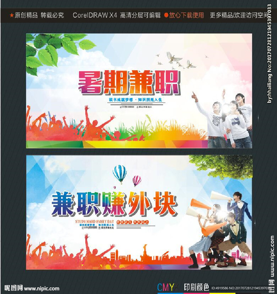 暑期兼职 兼职赚外块