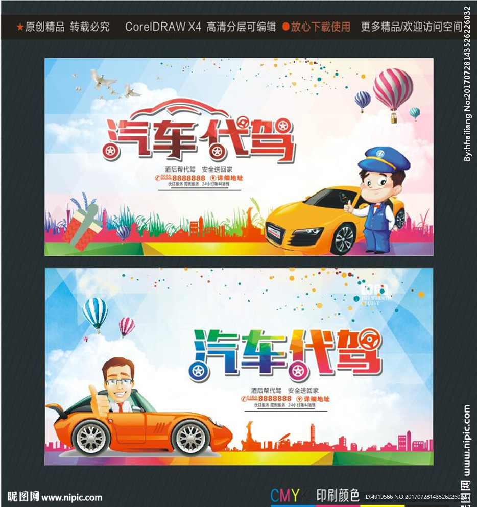 汽车代驾
