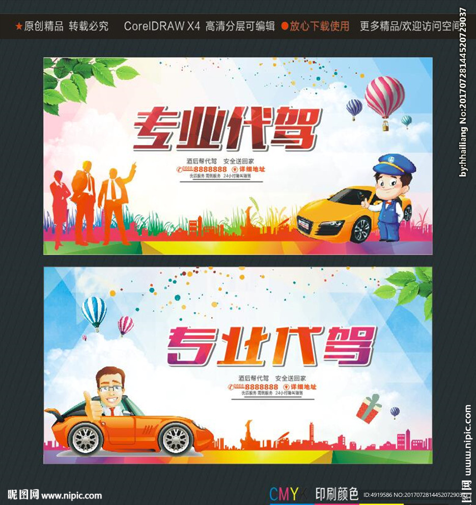 专业代驾