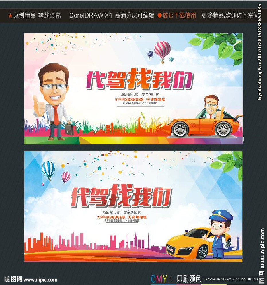 代驾找我们