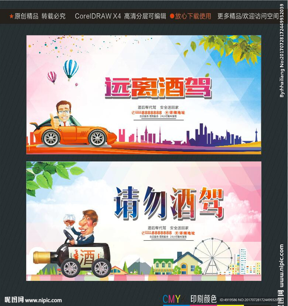 远离酒驾 请勿酒驾