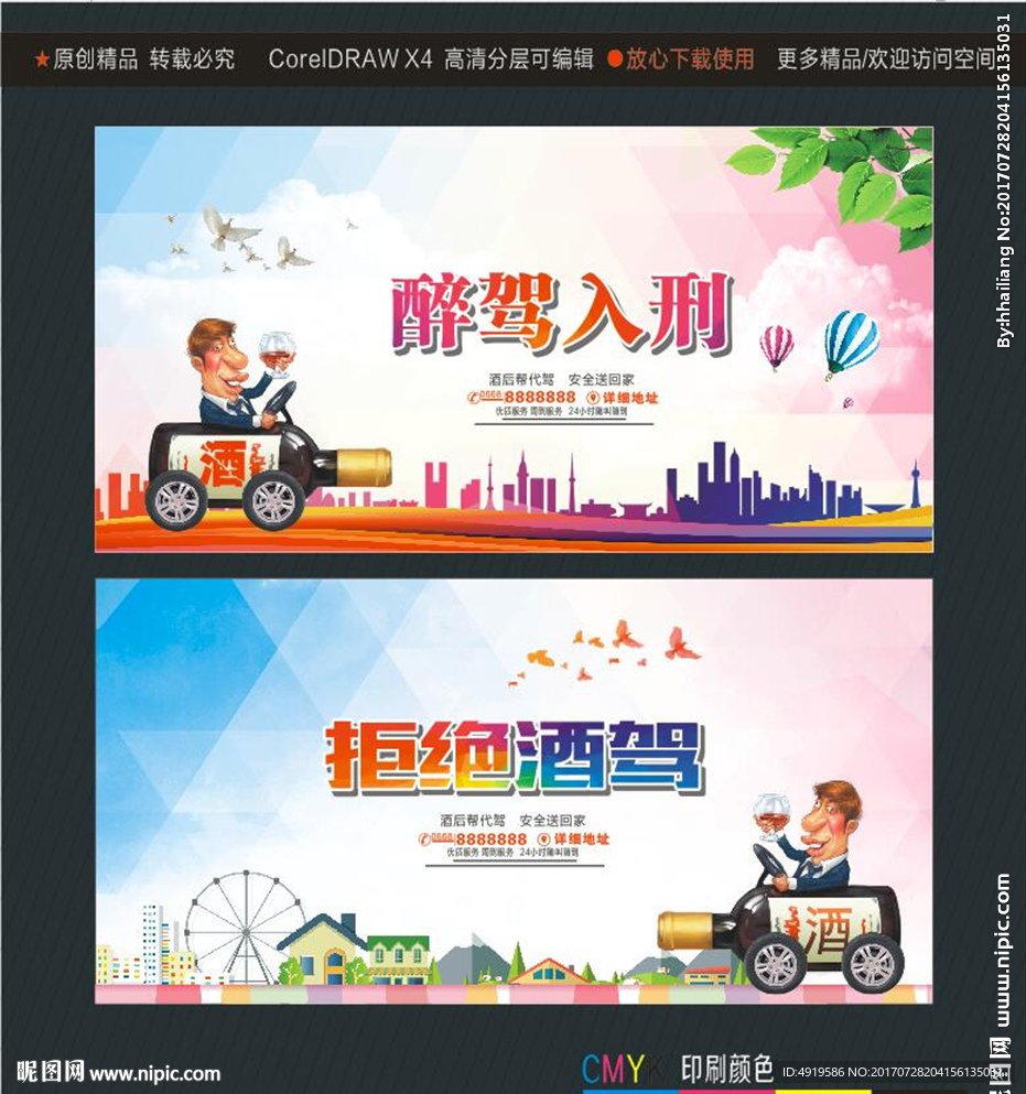 醉驾入刑 拒绝酒驾