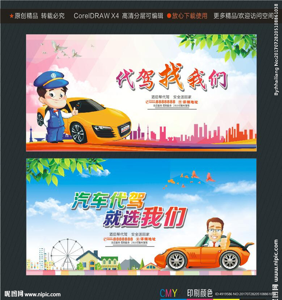 代驾找我们 汽车代驾就选我们