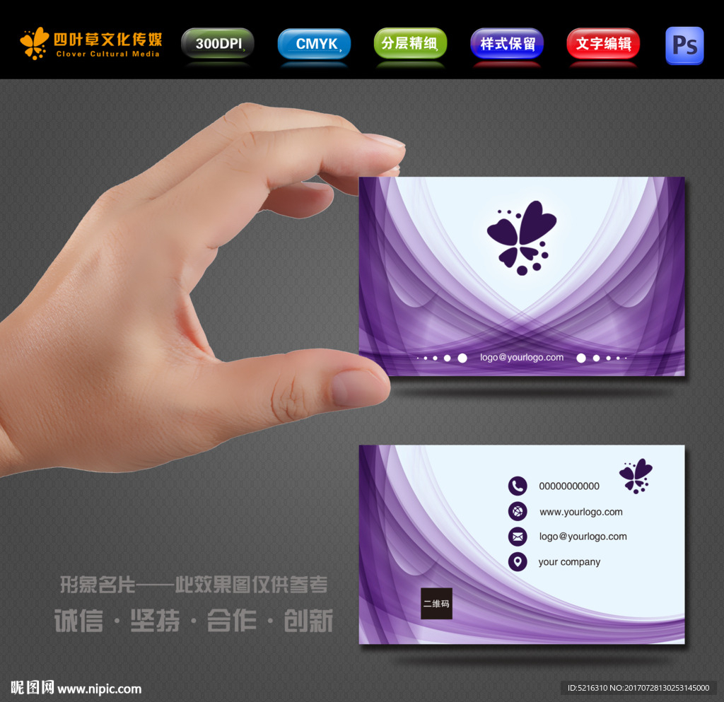 紫色绚丽名片