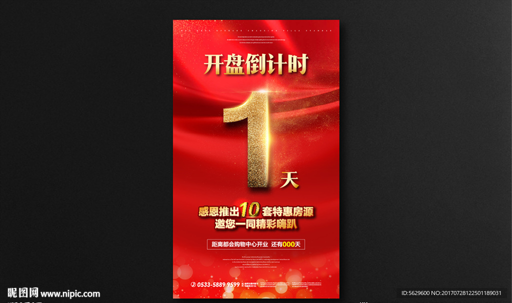 开盘倒计时