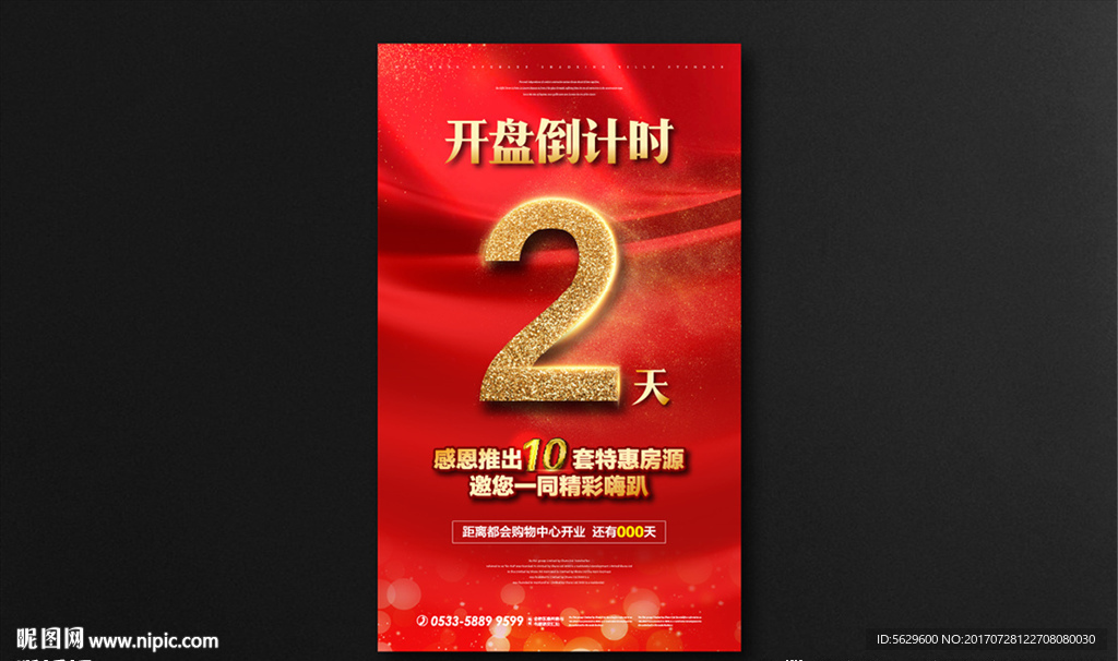 开盘倒计时