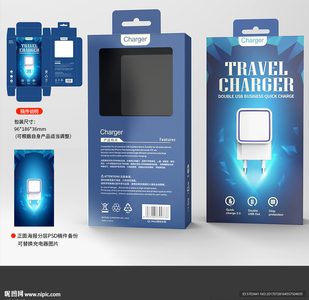 充电器包装设计模板