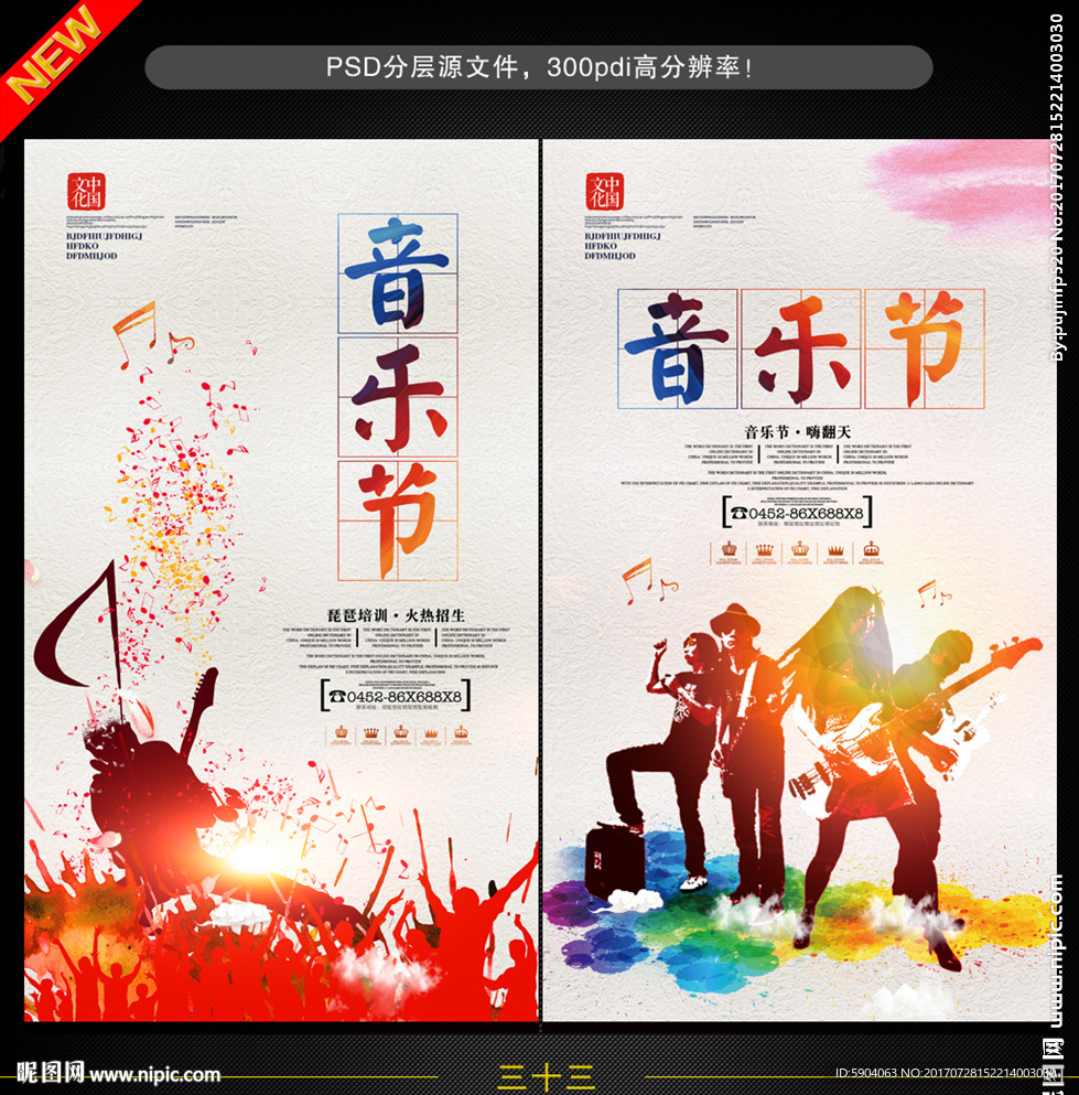 音乐