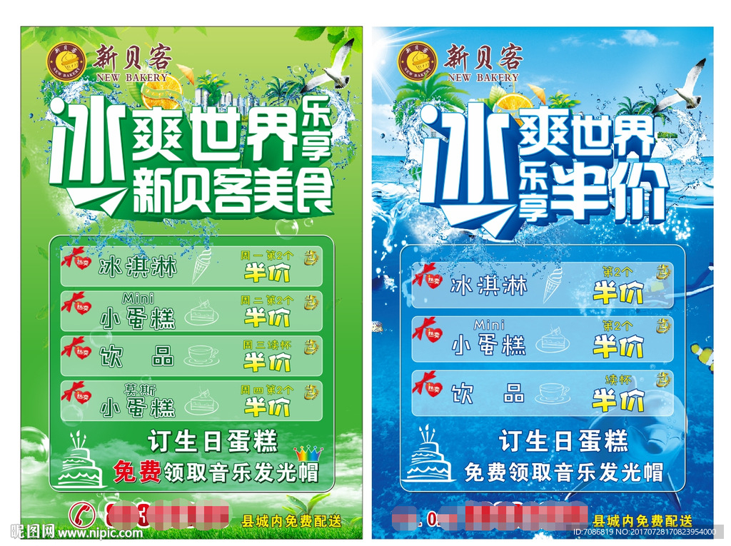 冰爽世界畅享半价海报
