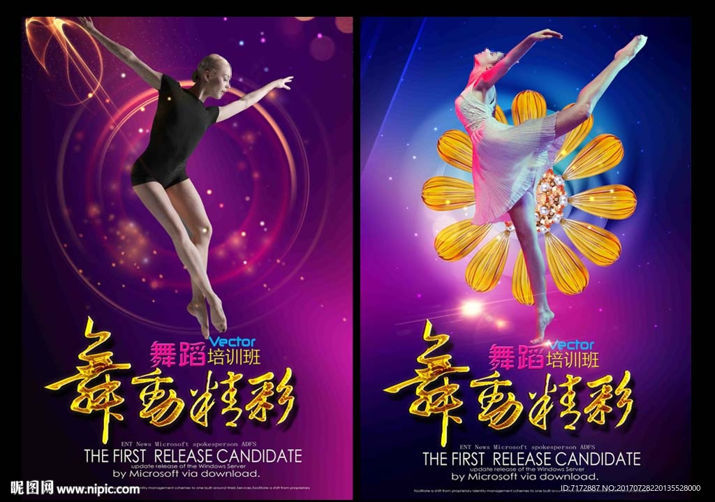舞蹈