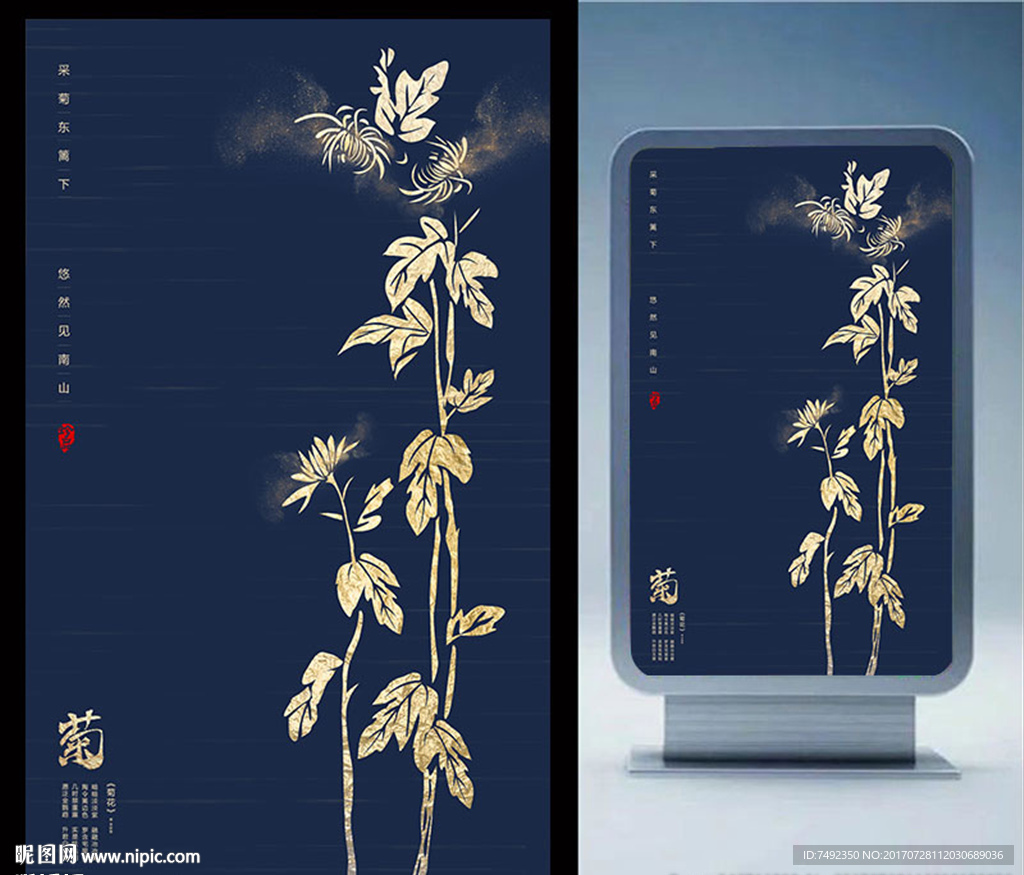 中国风极简菊海报