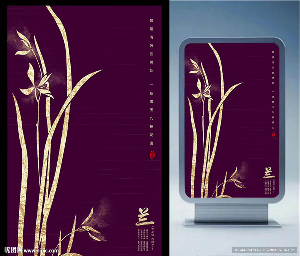 中国风极简兰海报