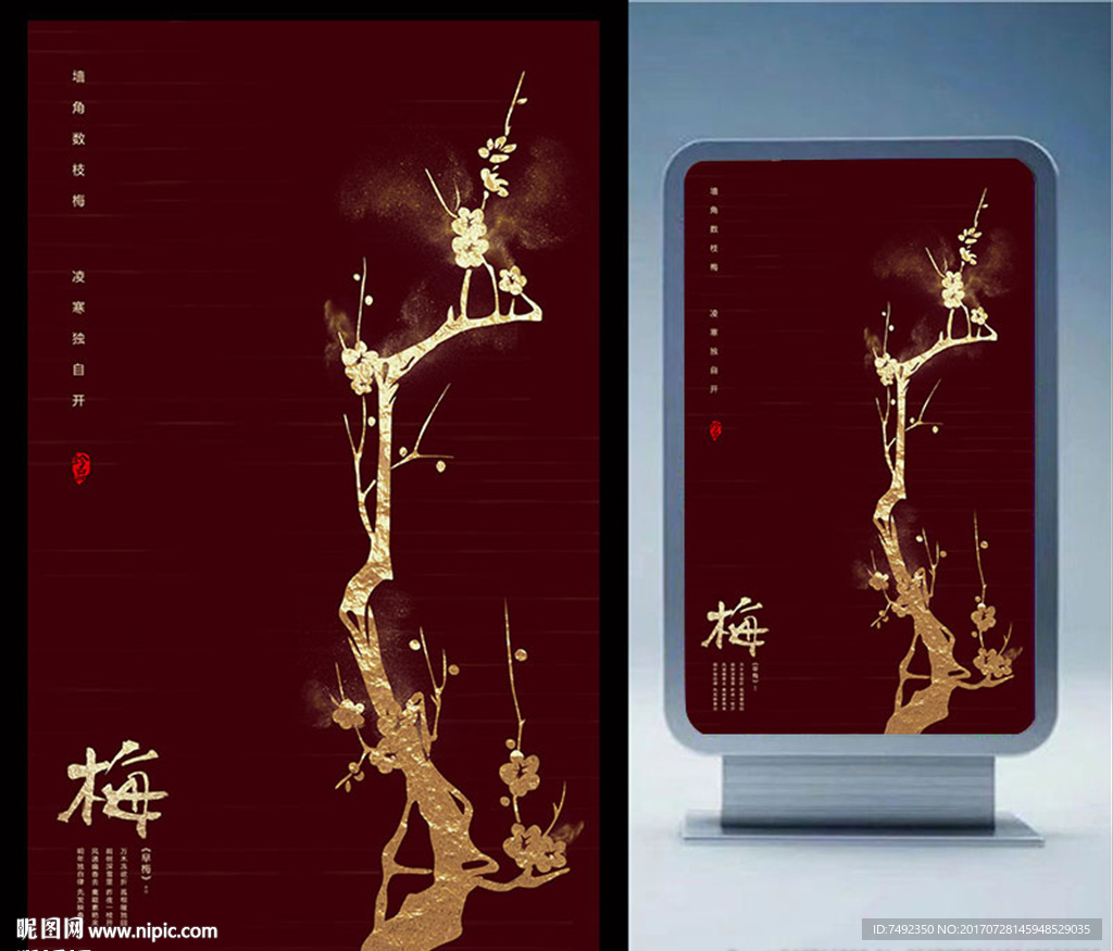 中国风极简梅海报