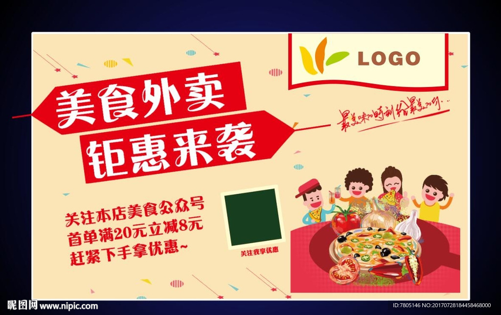 美食餐饮宣传广告