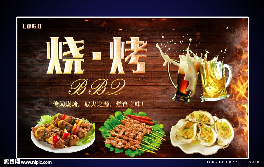 烧烤灯箱