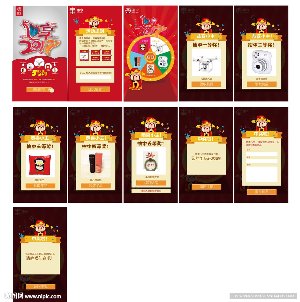 H5广告页面