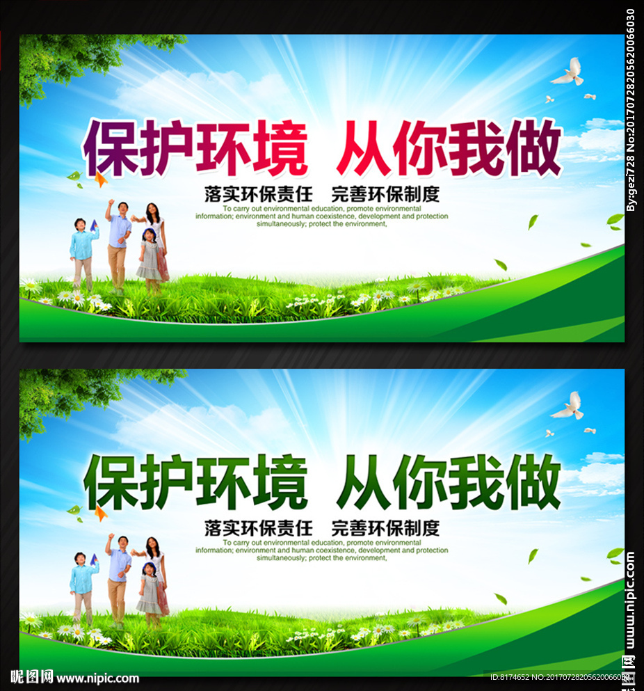 保护环境