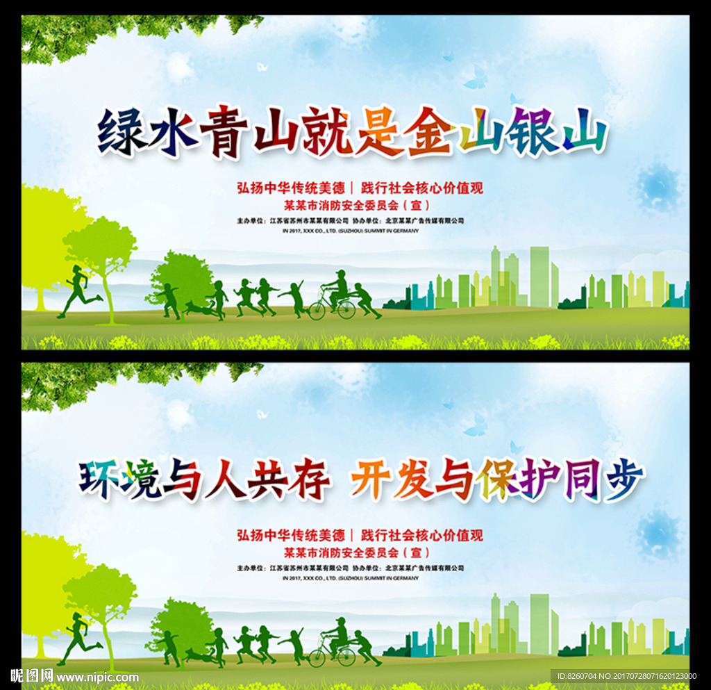 绿水青山就是金山银山