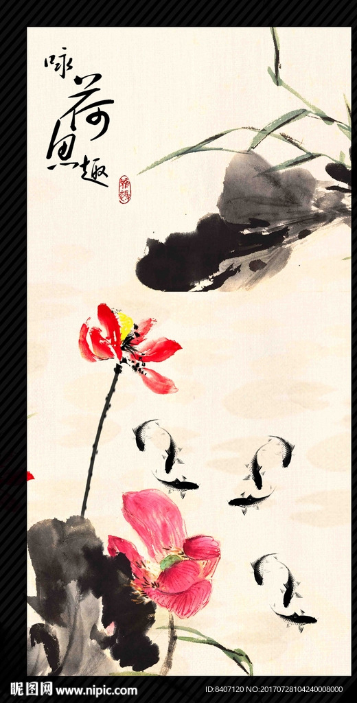 玄关荷花