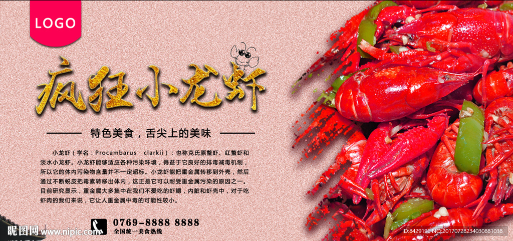 疯狂小龙虾