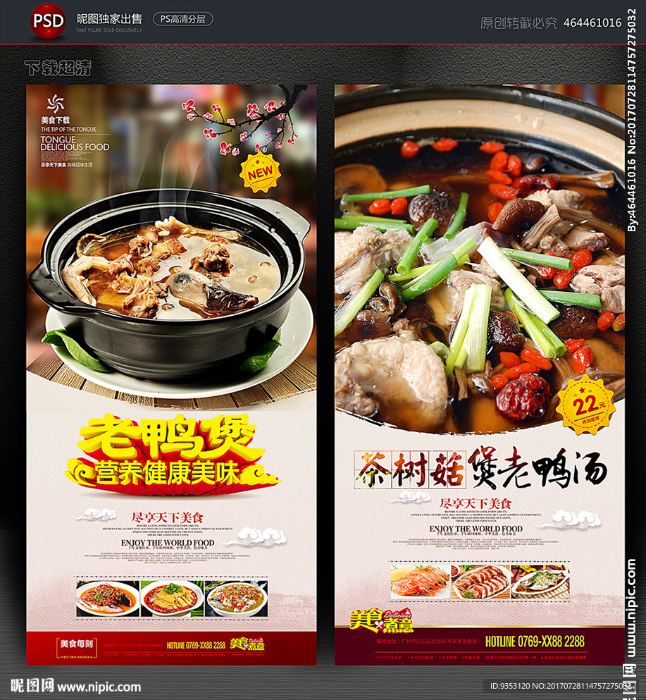 老鸭汤