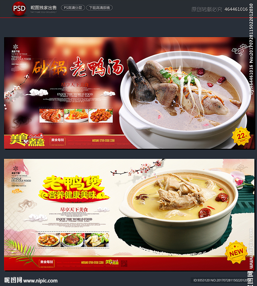 老鸭煲