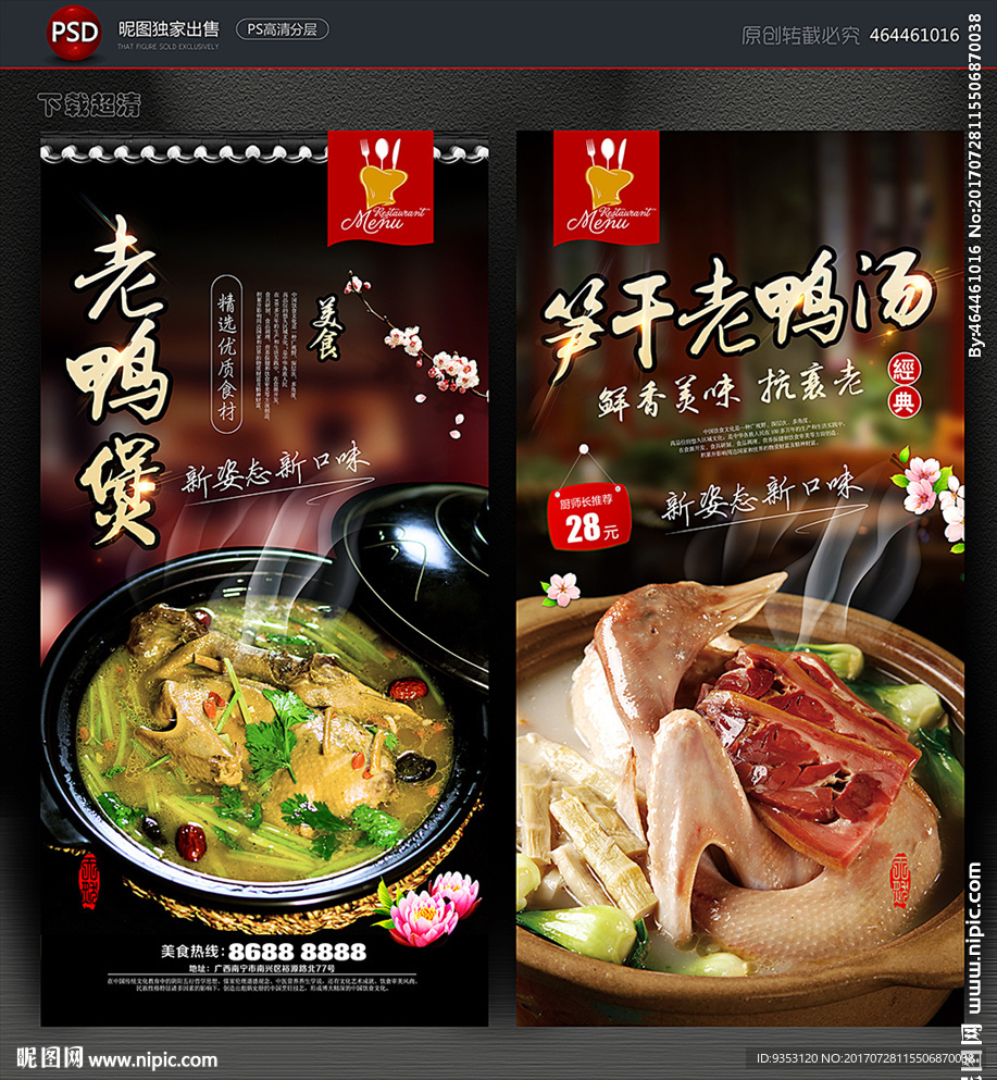 老鸭煲