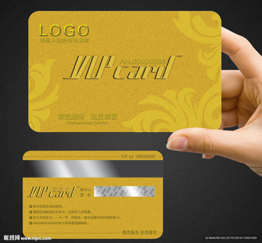 VIP会员卡