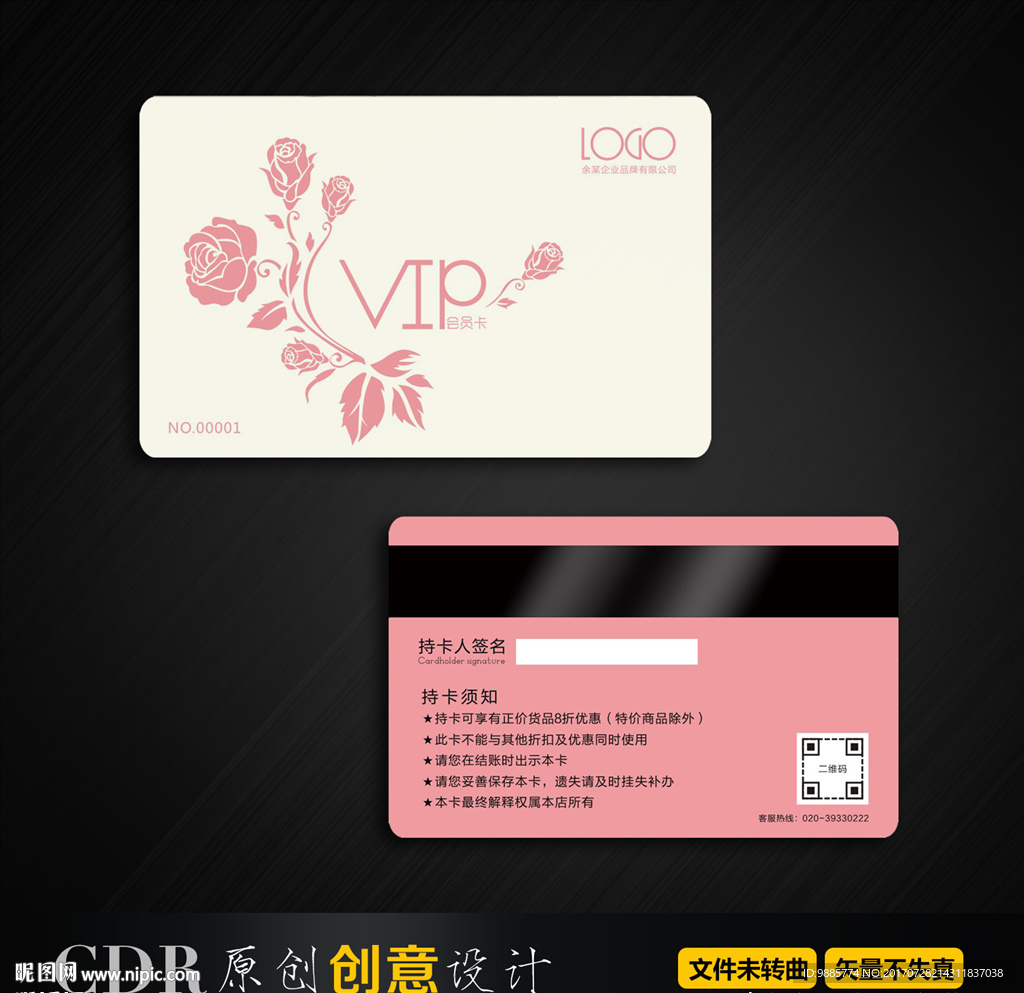 唯美会员卡 美容会所 vip