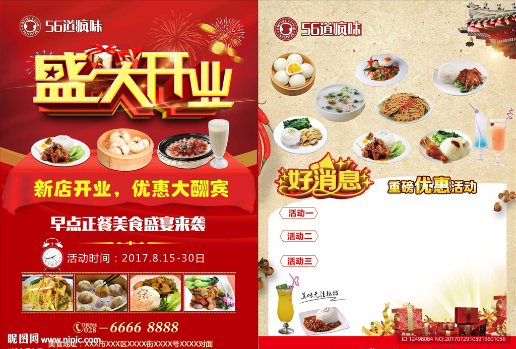 盛大开业