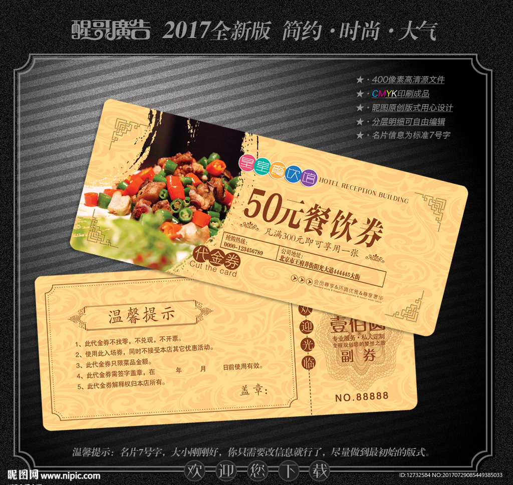 餐饮代金券