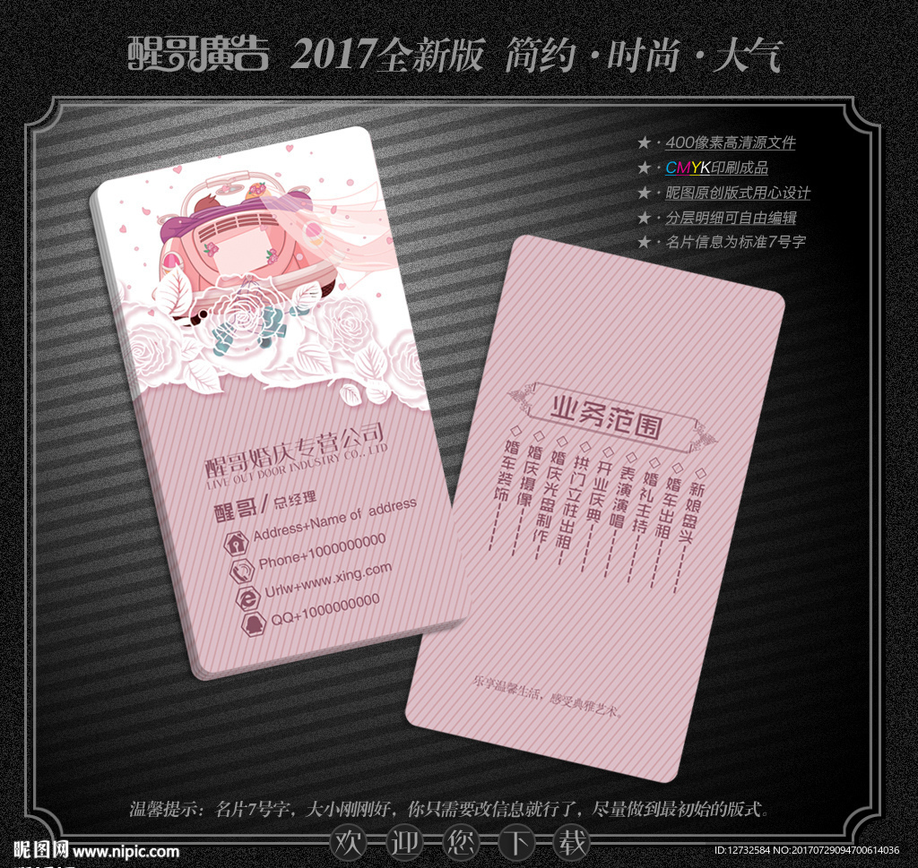 婚庆名片