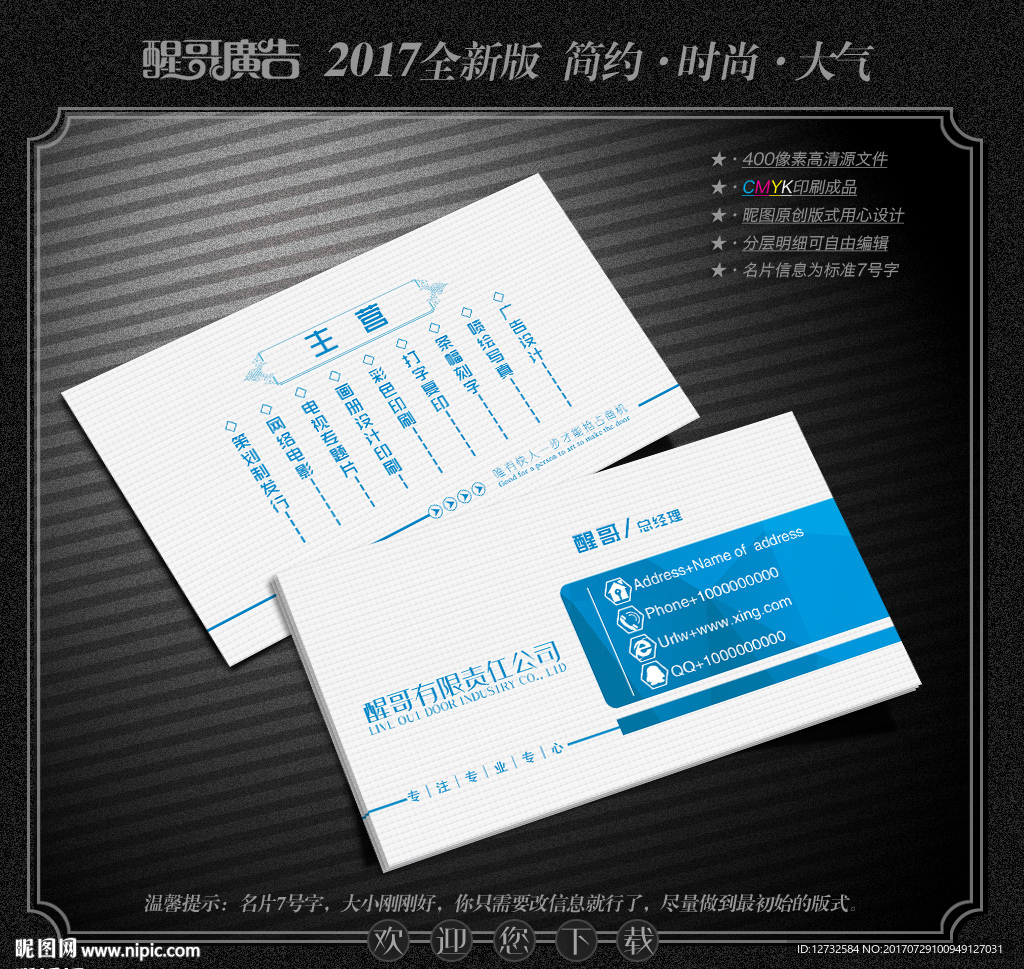 蓝色名片