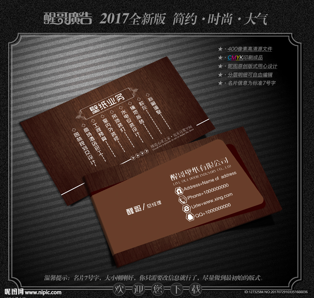 壁纸名片