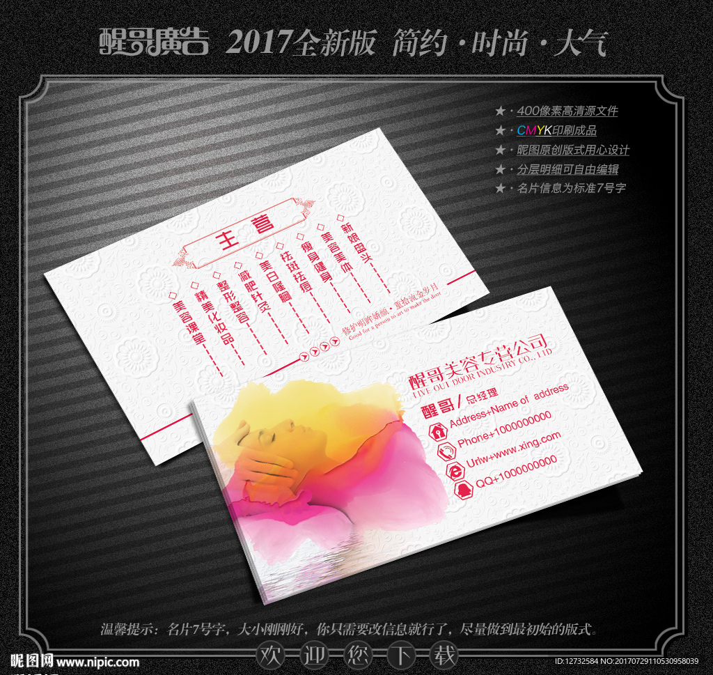 美容名片