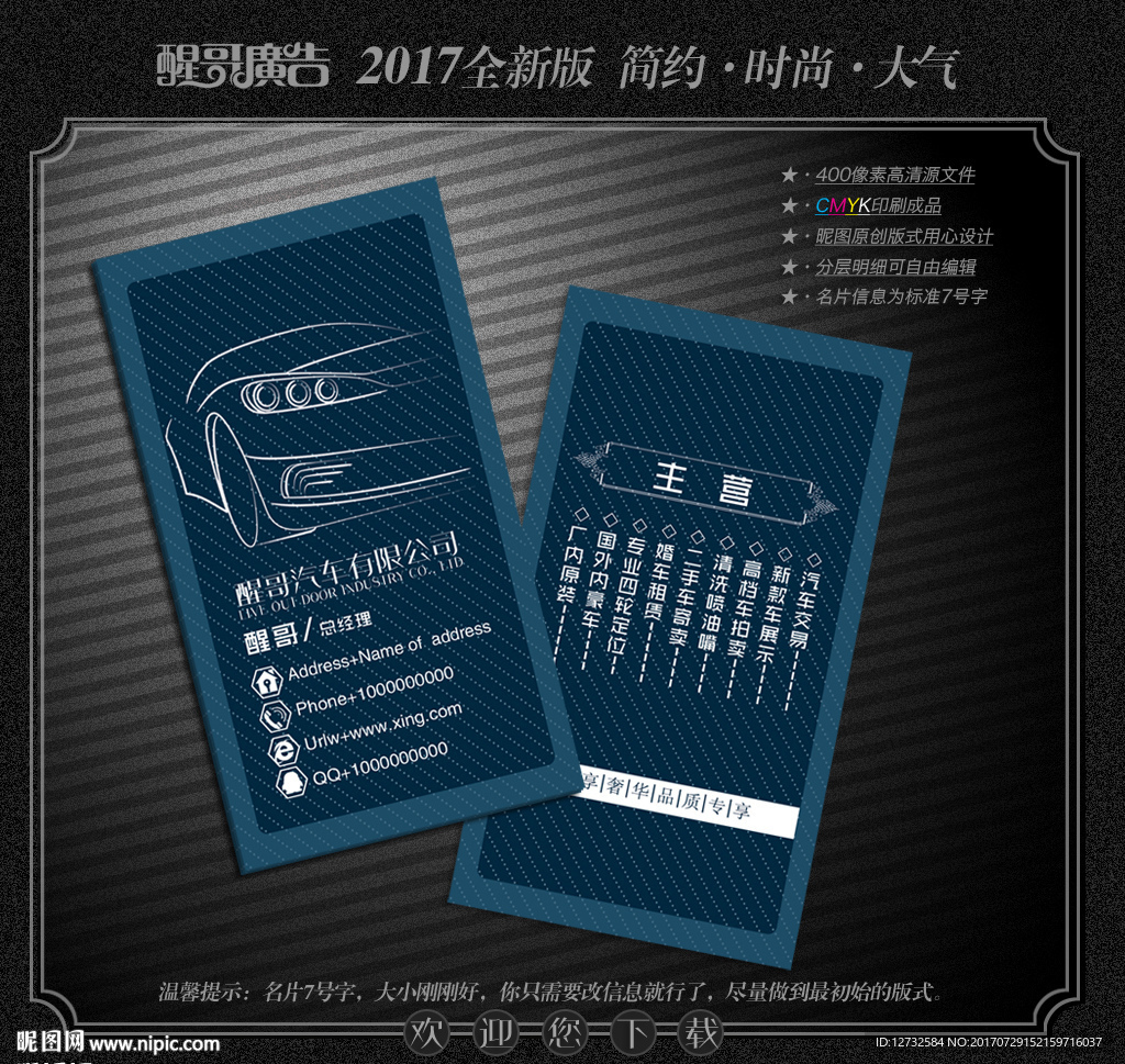 汽车名片